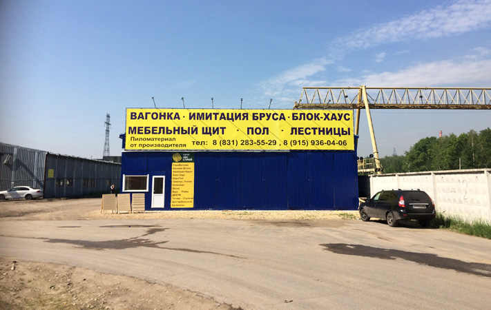 Магазин на Окской гавани